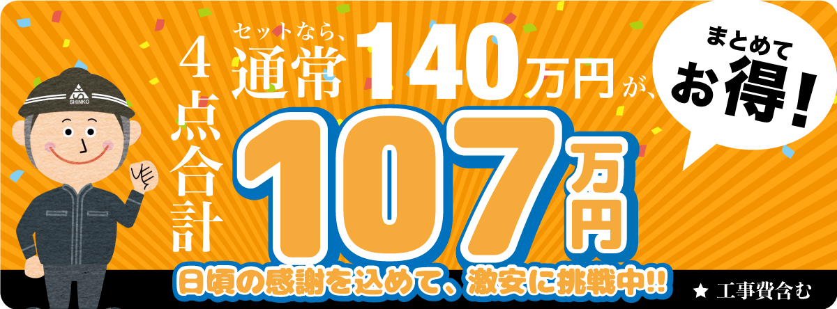 117万円パックこちら！