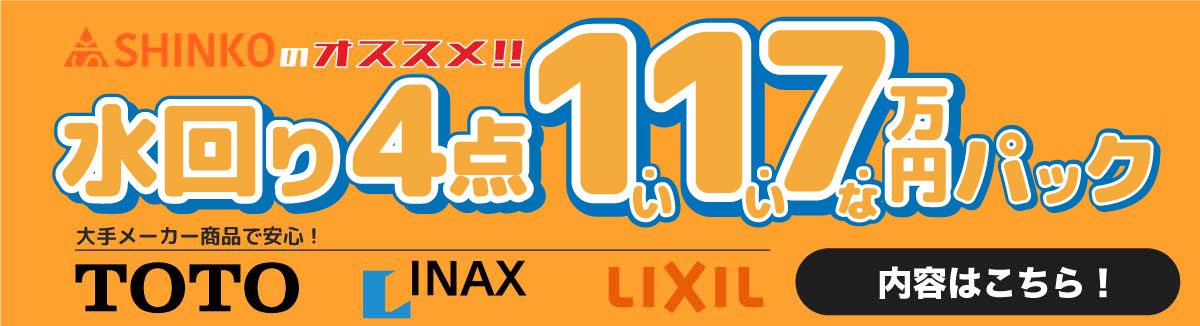 117万円パックこちら！
