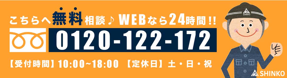 無料お問い合わせはこちら！