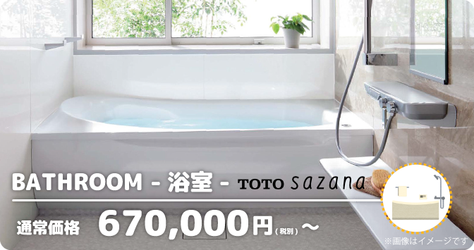 浴室のリフォーム