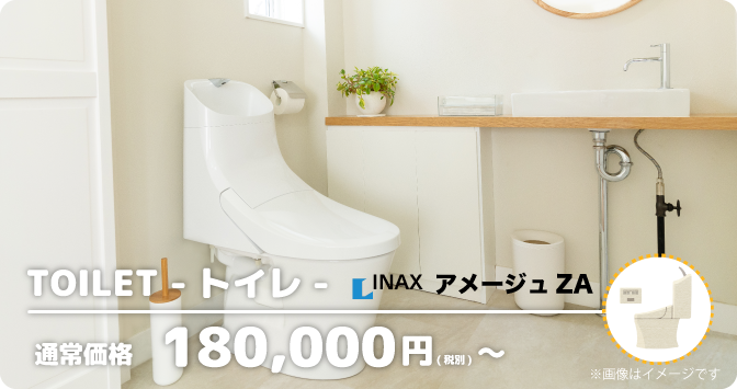 トイレのリフォーム