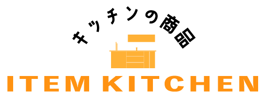 キッチンの商品